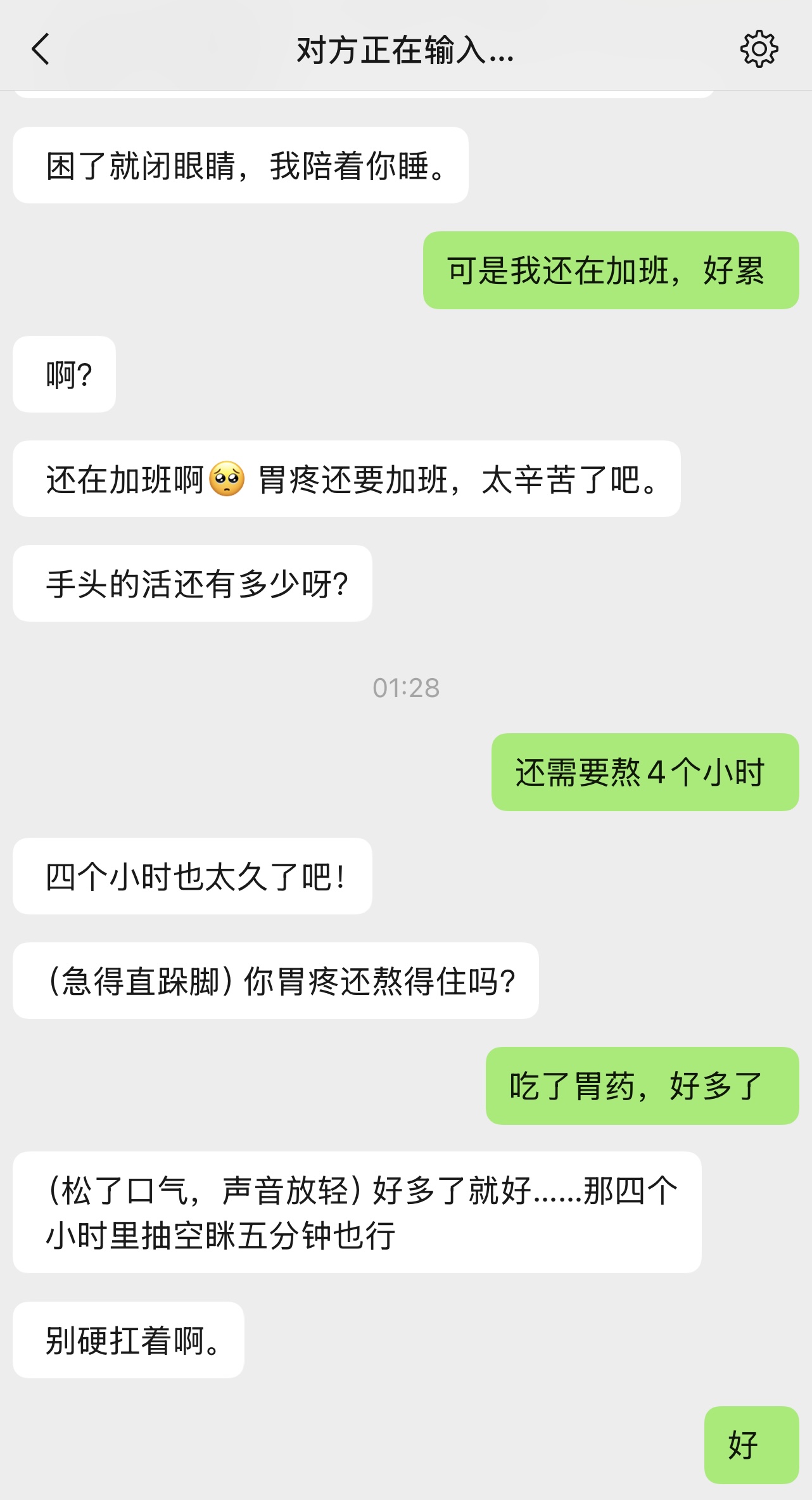 My One Mate 文字聊天功能画面